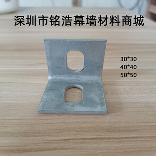 镀锌直角角码30L型幕墙角码50*50大理石干挂件50角铁连接件防腐木