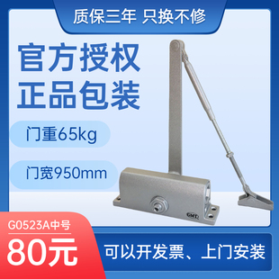 GMT正品闭门器G0523A中号孔距162mm防火门小区入户门定位液压缓冲