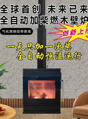 超万全自动加柴真火壁炉燃木柴火家用农村别墅民宿三次燃烧新欧式