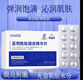 蓝铜胜肽固态精华片3盒30片