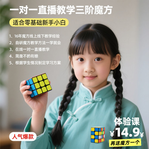 3-6岁幼儿魔方启蒙课  趣味入门 专业指导  一对一在线直播教学