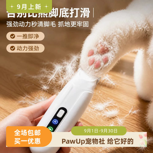 猫咪狗狗剃脚毛器宠物剃毛器神器专用脚底修毛电推剪安全