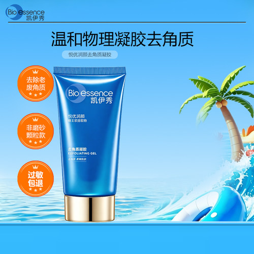 凯伊秀蜂王浆多效赋活去角质