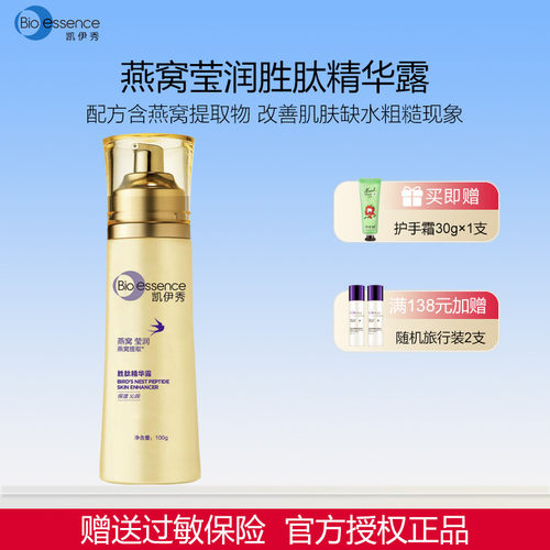 凯伊秀补水肌能水爽肤精华