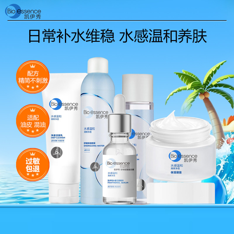 凯伊秀水感舒缓系列保湿护肤品图片