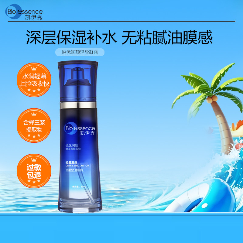 凯伊秀蜂王浆多效赋活滋养凝露悦优赋颜凝露乳液面部护肤品正品