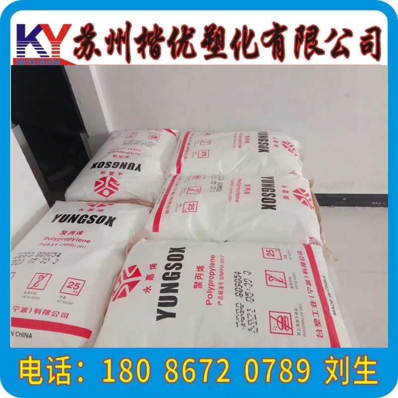 PP/3015/台塑聚丙烯 高刚性,高抗冲,耐低温 包装容器嵌段共聚注塑