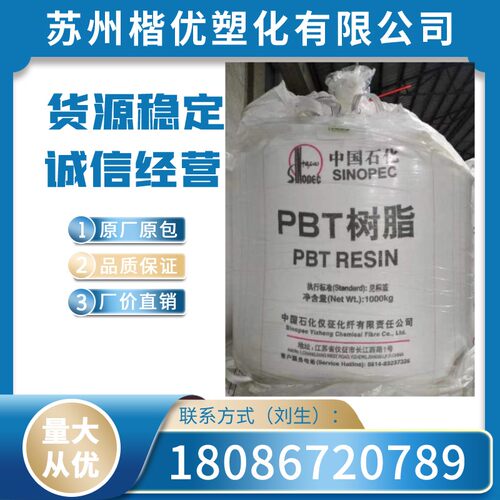 中石化仪征化纤PBT GX112 树脂