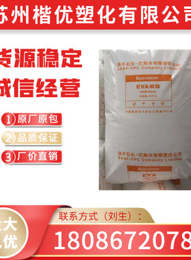 EVA V5110J/扬子巴斯夫 耐低温 耐老化 管材软管电线电缆