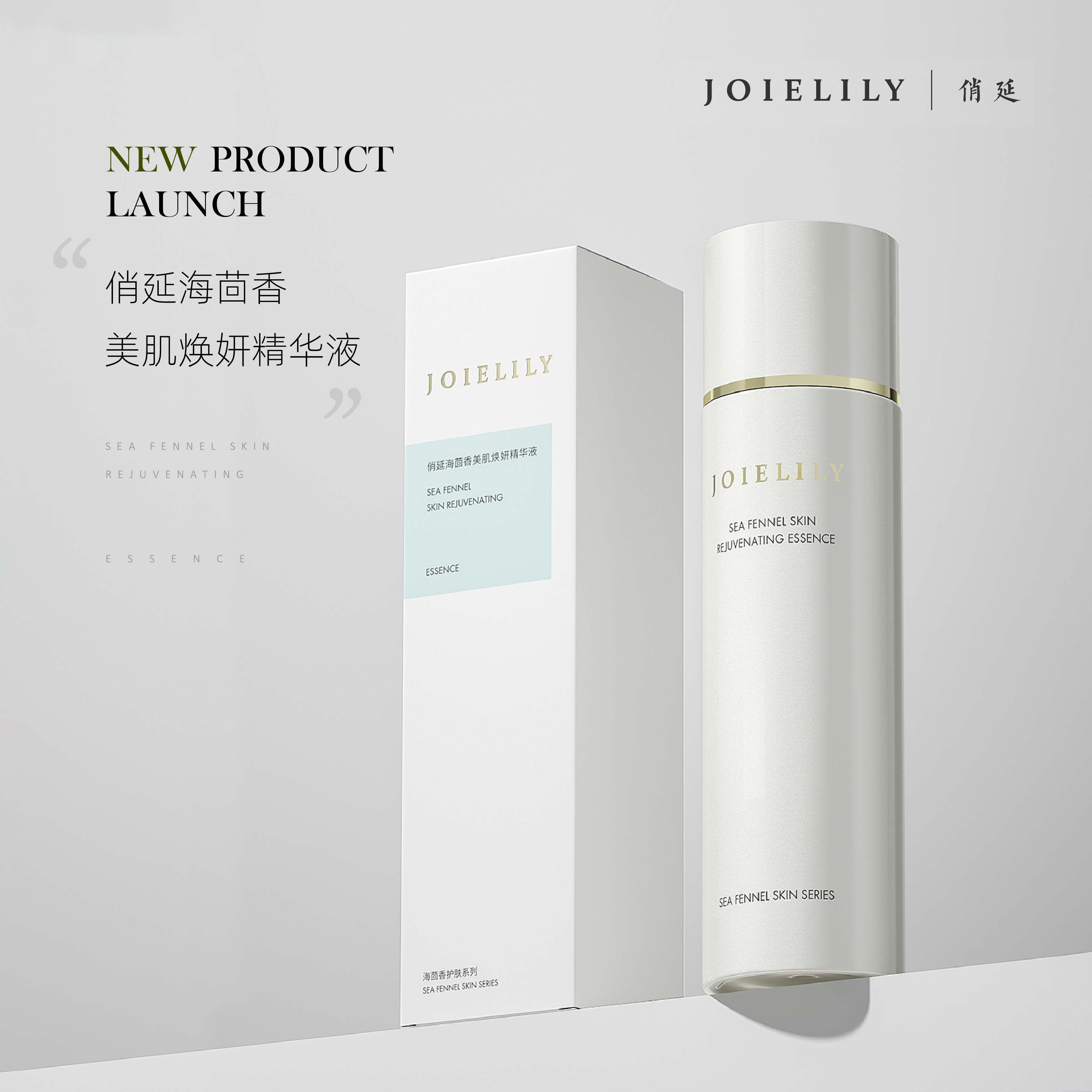 正品俏延海茴香美肌焕妍精华液五谷柔肤精华水蜗牛精华液滋养护肤