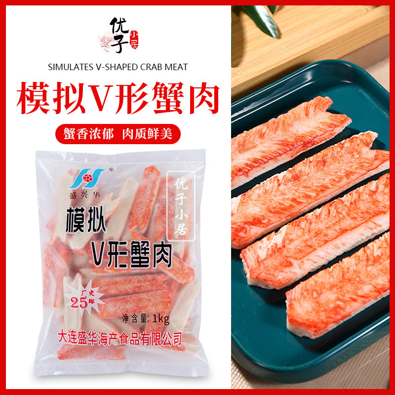 寿司材料食材日韩料理蟹柳//盛华V型蟹肉 1kg