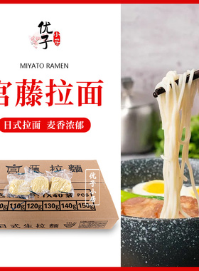 寿司料理日式拉面宫藤拉面碱水面110g120g*40包3件省内包邮