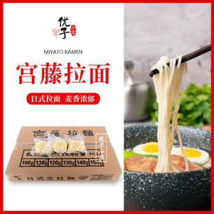 包邮 40包3件省内 拉面宫藤拉面碱水面110g120g 寿司料理日式