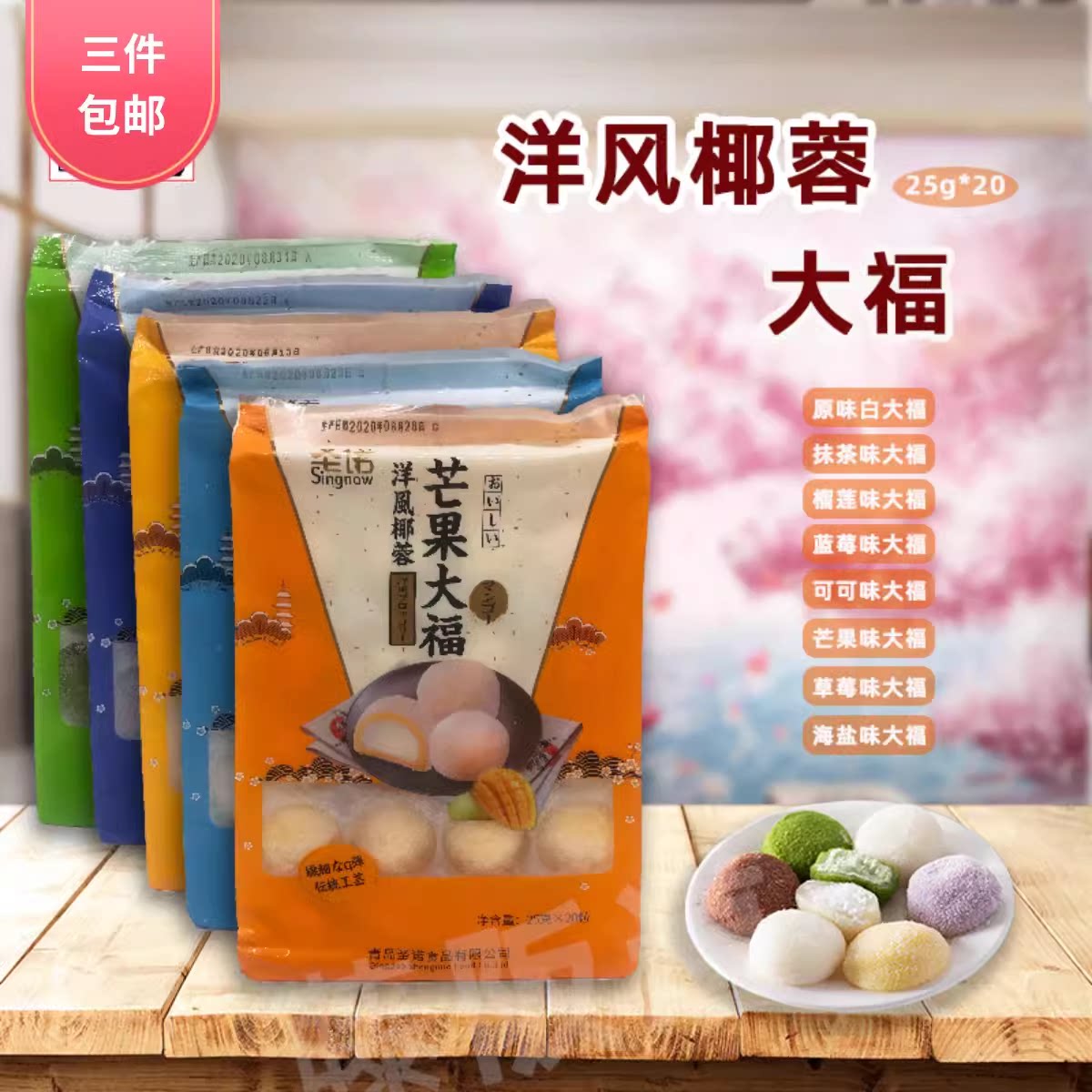 圣诺糯米糍糕点甜品 解冻即食洋风椰蓉日式大福25克*20粒/袋图片
