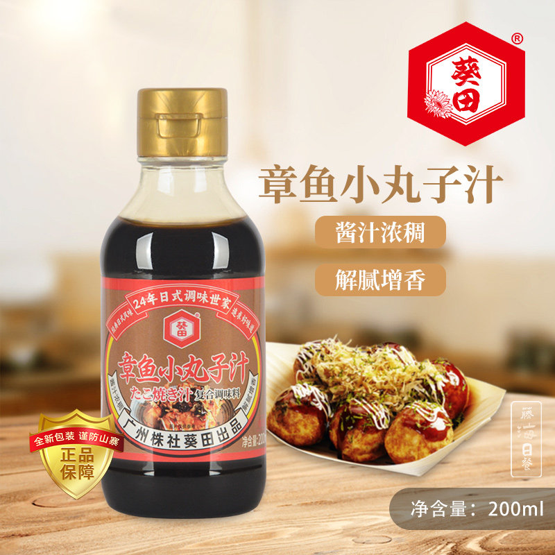 葵田章鱼小丸子汁日本章鱼烧银鳕鱼酱汁调味料寿司料理调料200ml