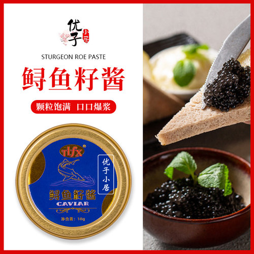 寿司材料新鲜鲟鱼籽酱10g/盒解冻