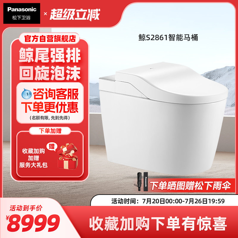 【新品】松下智能马桶回旋泡沫盾除臭全自动智能一体坐便器CH2861