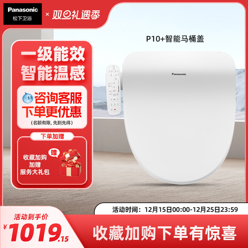 【爆款】松下智能马桶盖多重清洗柔光夜灯P10+