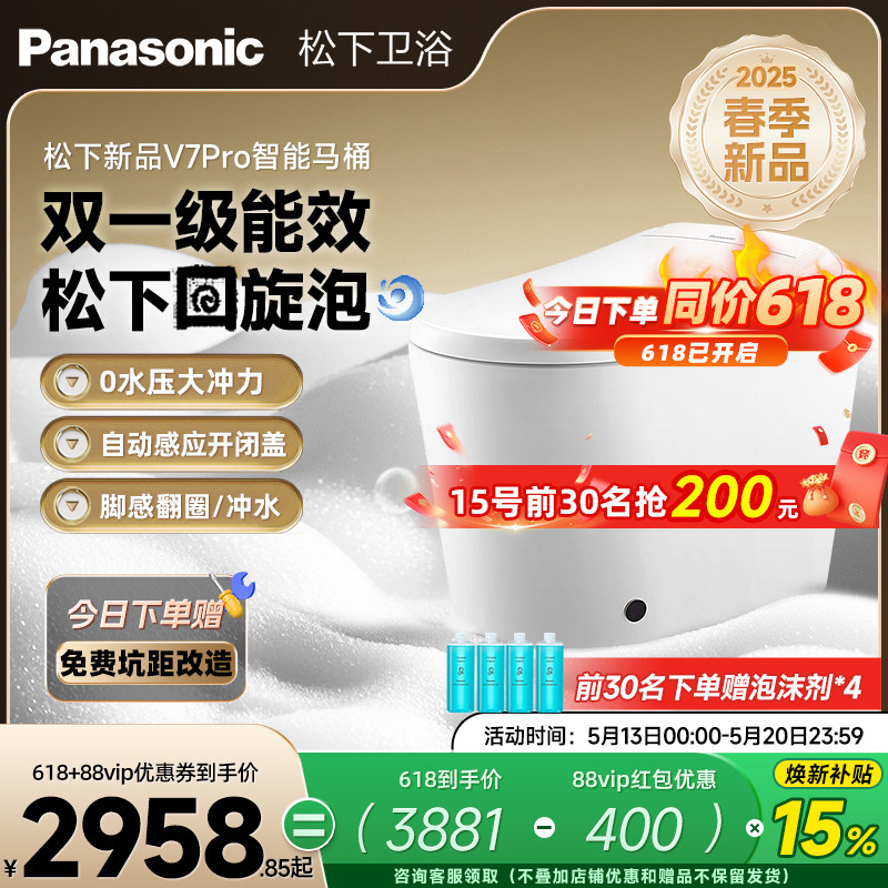 【焕新补贴15%】松下智能马桶V7pro全自动回旋泡沫盾家用烘干除臭