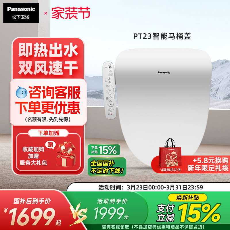 松下即热智能马桶盖全自动加温暖风家用温水清洗加热智能盖板PT23
