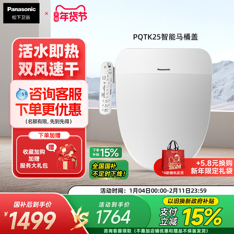 松下马桶盖智能全自动家用即热式双风道烘干日本电动马桶盖PQTK25