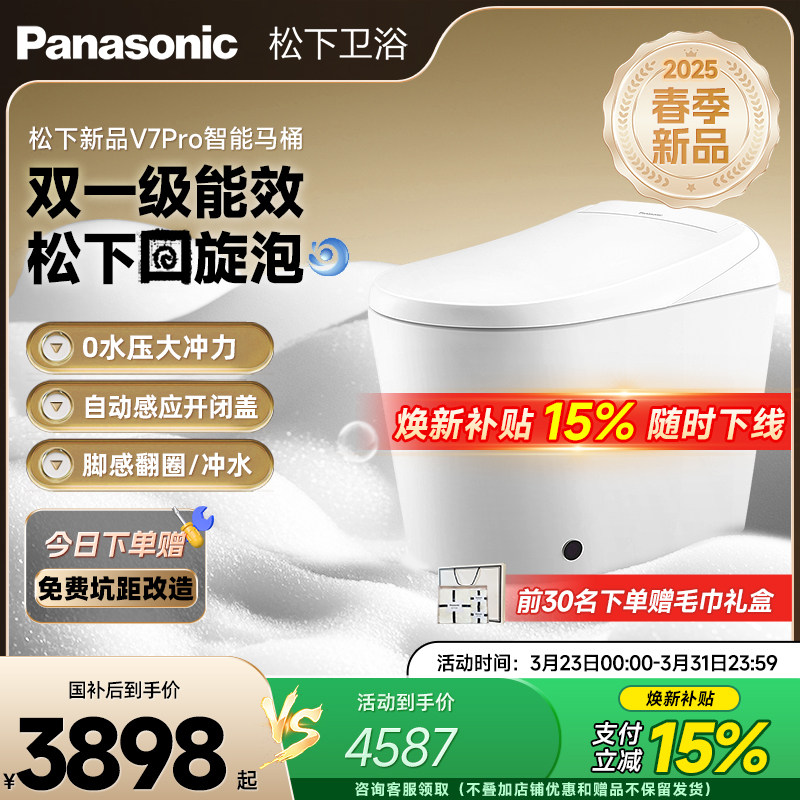 【政府补贴20%】松下智能马桶V7pro全自动回旋泡沫盾家用烘干除臭