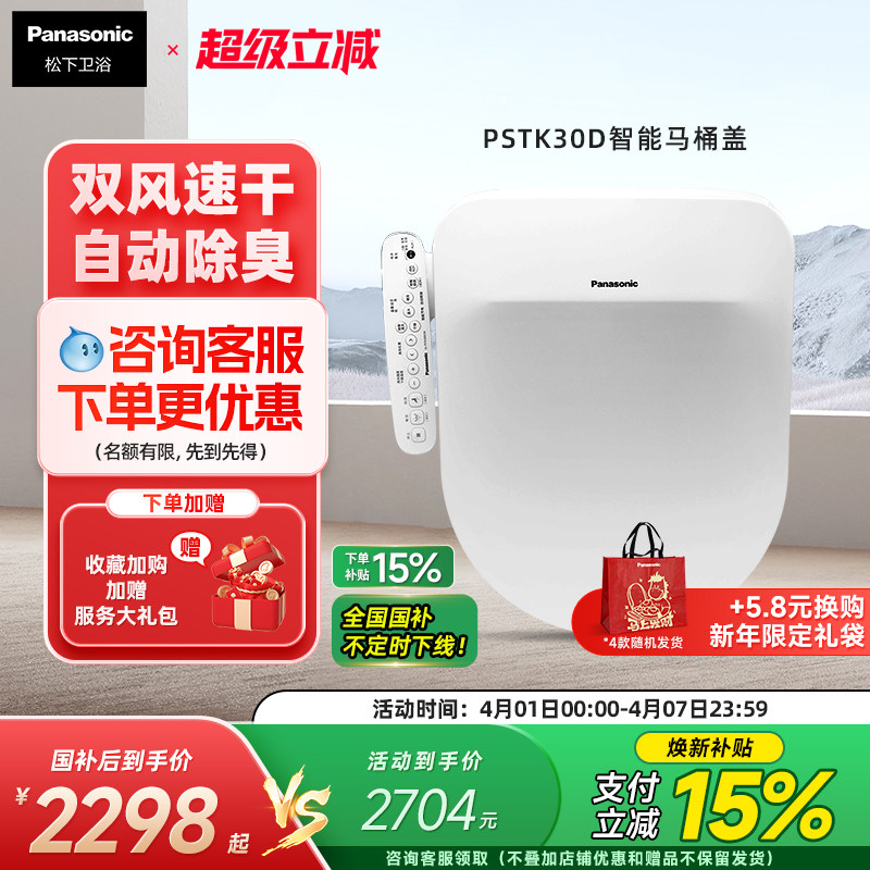 松下智能马桶盖即热抗菌除臭按摩冲洗家用暖风加热座圈D型PSTK30D
