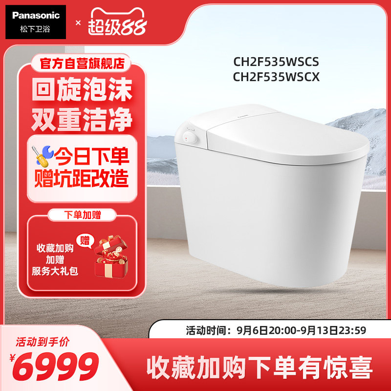 松下智能马桶C8一级水效回旋泡UV除菌自动感应家用智能坐便器