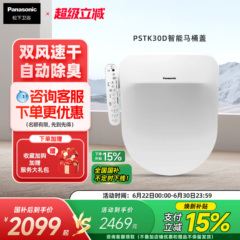 松下智能马桶盖即热抗菌除臭按摩冲洗家用暖风加热座圈D型PSTK30D