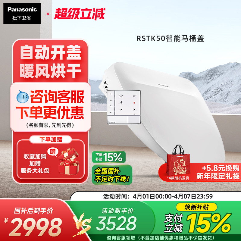 【自动开盖】松下智能马桶盖感应开盖烘干除臭家用全功能RSTK50