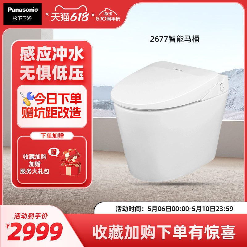 松下智能马桶低水压限制自动冲水即热式加温加热便圈一体马桶2677