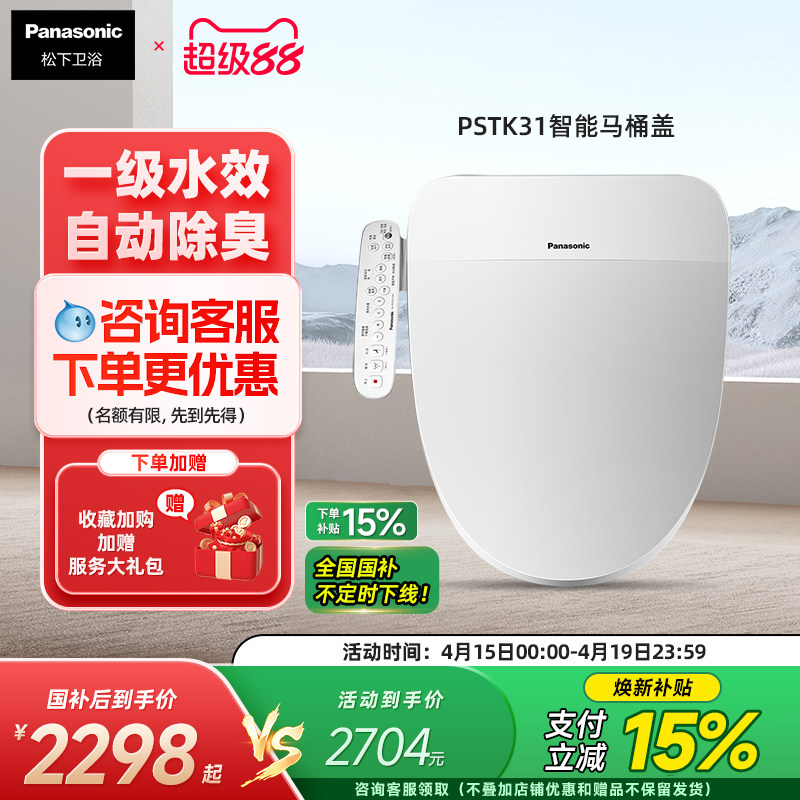 【新品】松下智能马桶盖双一效盖板双风速干除臭家用坐便器PSTK31