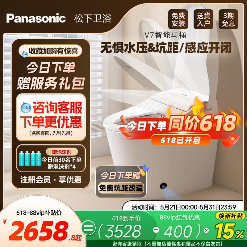 【焕新补贴15%】松下智能马桶V7全自动感应开盖家用妇洗马桶