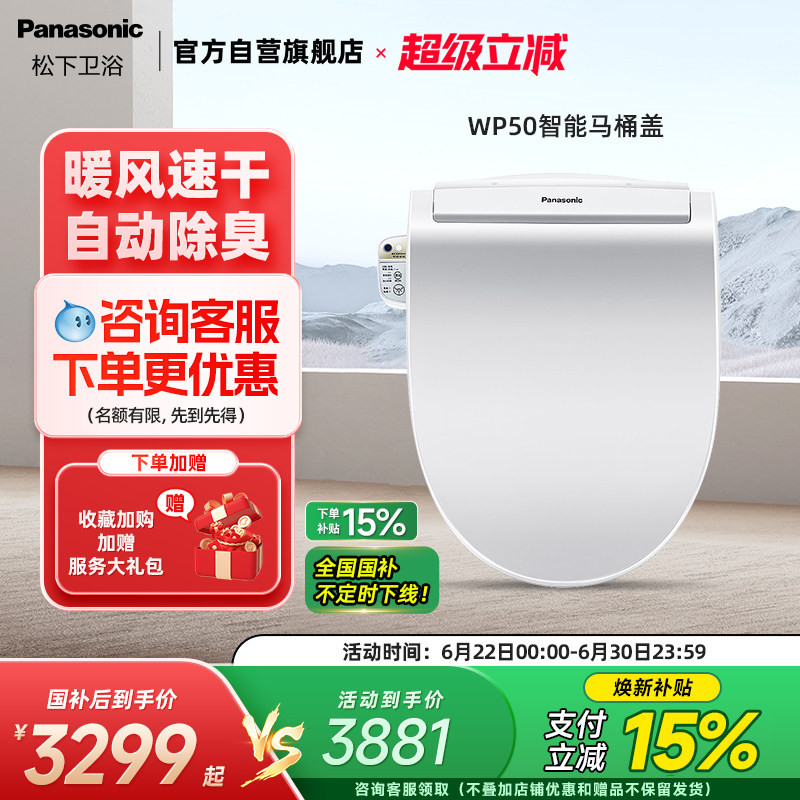 松下智能马桶盖即热式柔光夜灯烘干除臭全自动家用遥控坐便器WP50