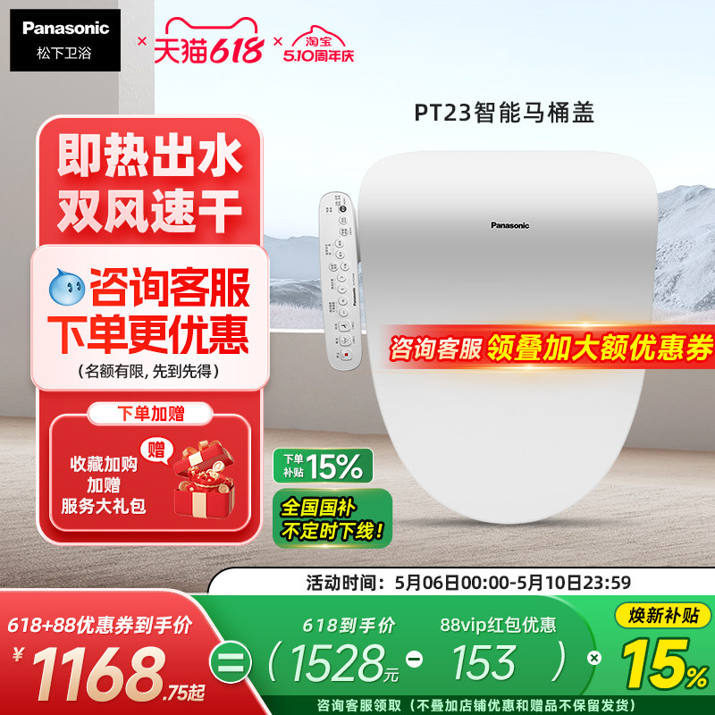 松下智能马桶盖即热恒温抗菌便圈双风道速干智能节电PT23
