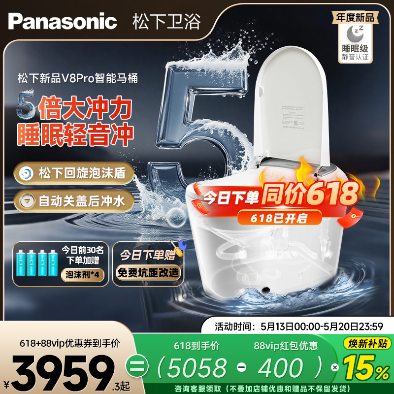 【焕新补贴15%】松下智能马桶V8pro超大冲力轻音全自动回旋泡沫盾