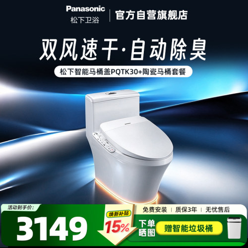 松下日本马桶家用轻薄全自动