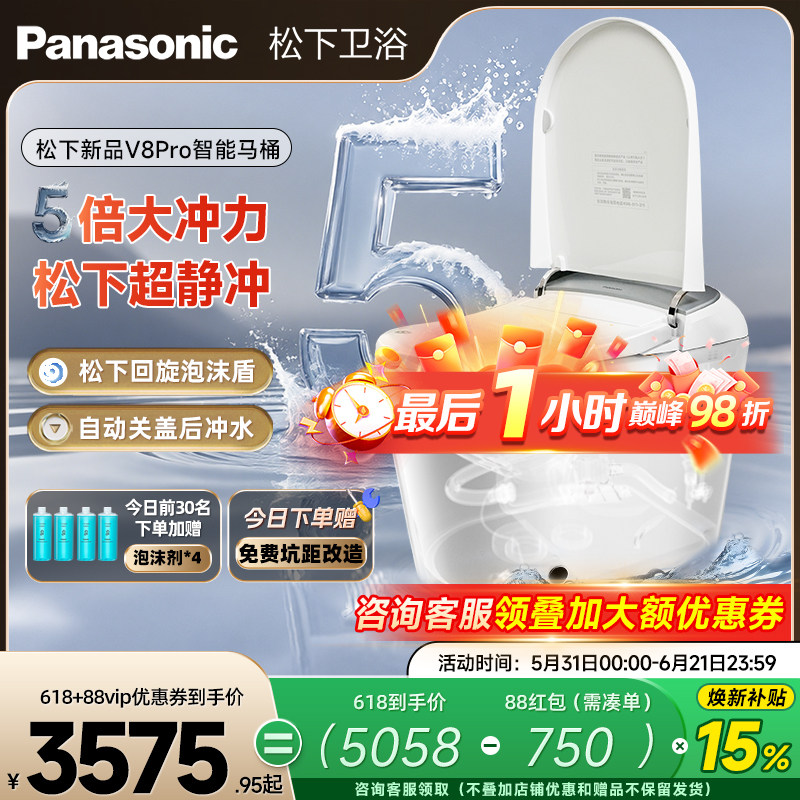 【焕新补贴15%】松下智能马桶V8pro超大冲力轻音全自动回旋泡沫盾
