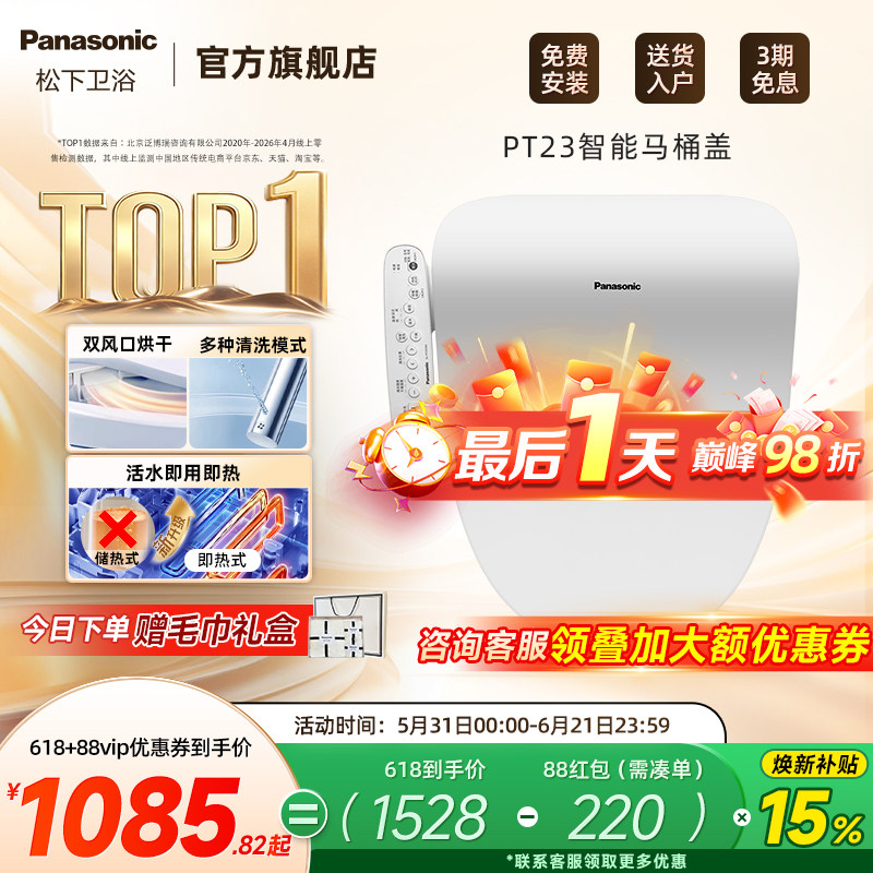 松下智能马桶盖即热恒温抗菌便圈遥控操作加热妇洗智能盖板RR09