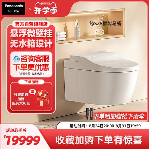 松下壁挂式智能马桶鲸S28
