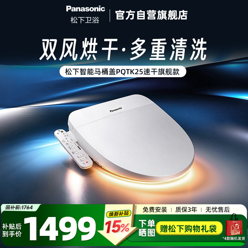 松下马桶盖智能全自动家用即热式双风道烘干日本电动马桶盖PQTK25