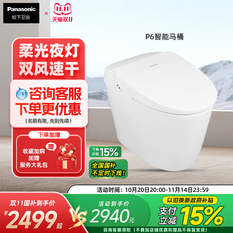 【新品】松下智能马桶P6自动冲水双风速干遥控除菌即热智能一体机