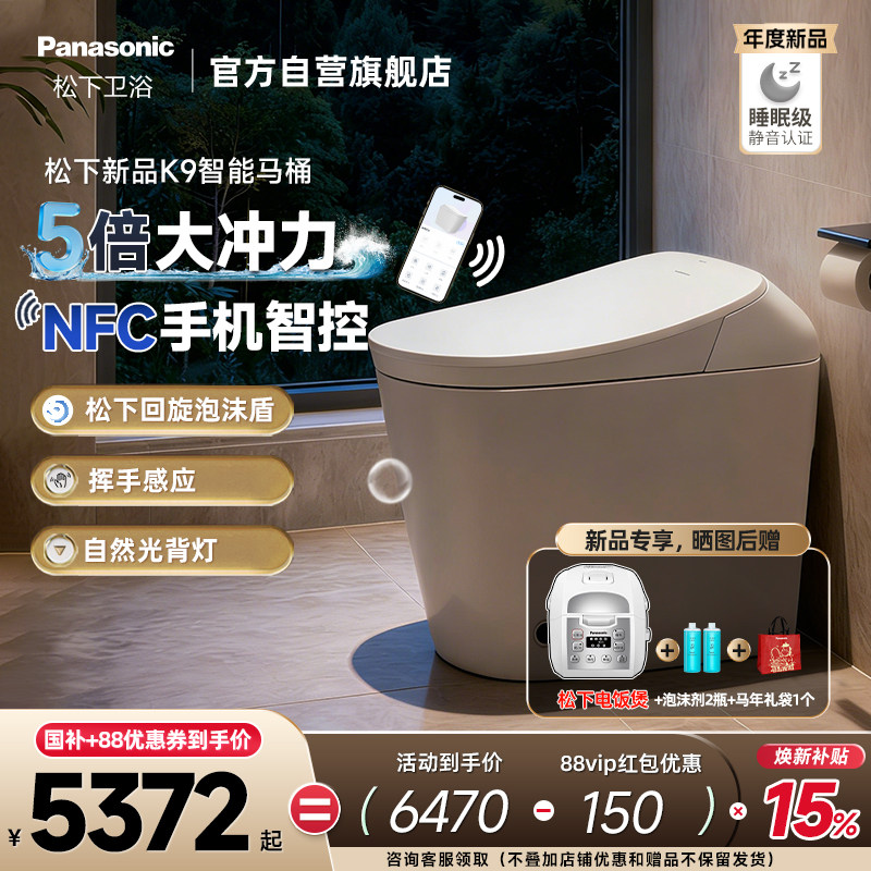 松下NFC回旋泡沫盾智能马桶K9