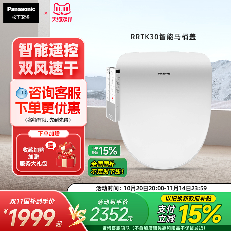 松下智能马桶盖即热全功能遥控家用双风烘干自动除臭坐便器RRTK30