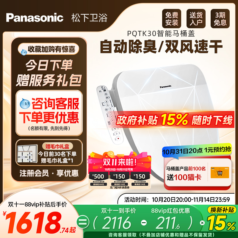 新品松下全功能即热智能马桶盖