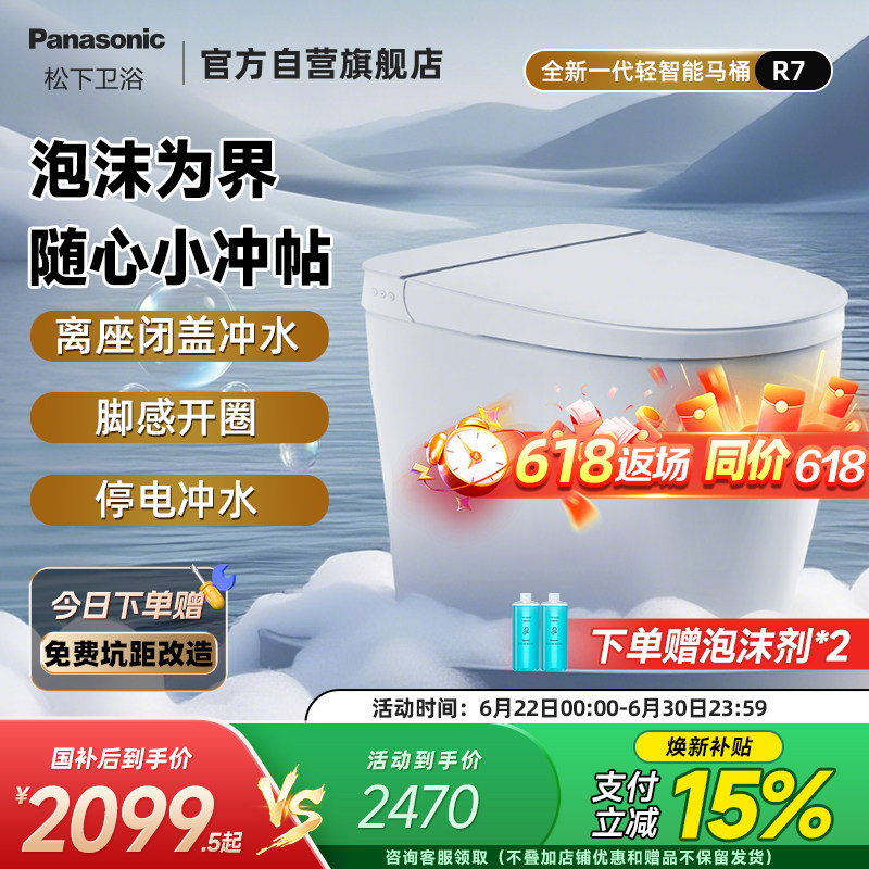 【重磅新品】松下轻智能R7全自动家用泡沫盾随心贴离座冲一体马桶