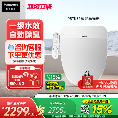 松下智能马桶盖双一效PSTK31