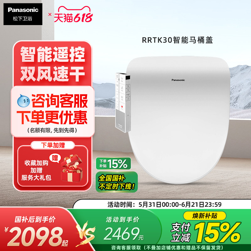 松下智能马桶盖即热全功能遥控家用双风烘干自动除臭坐便器RRTK30