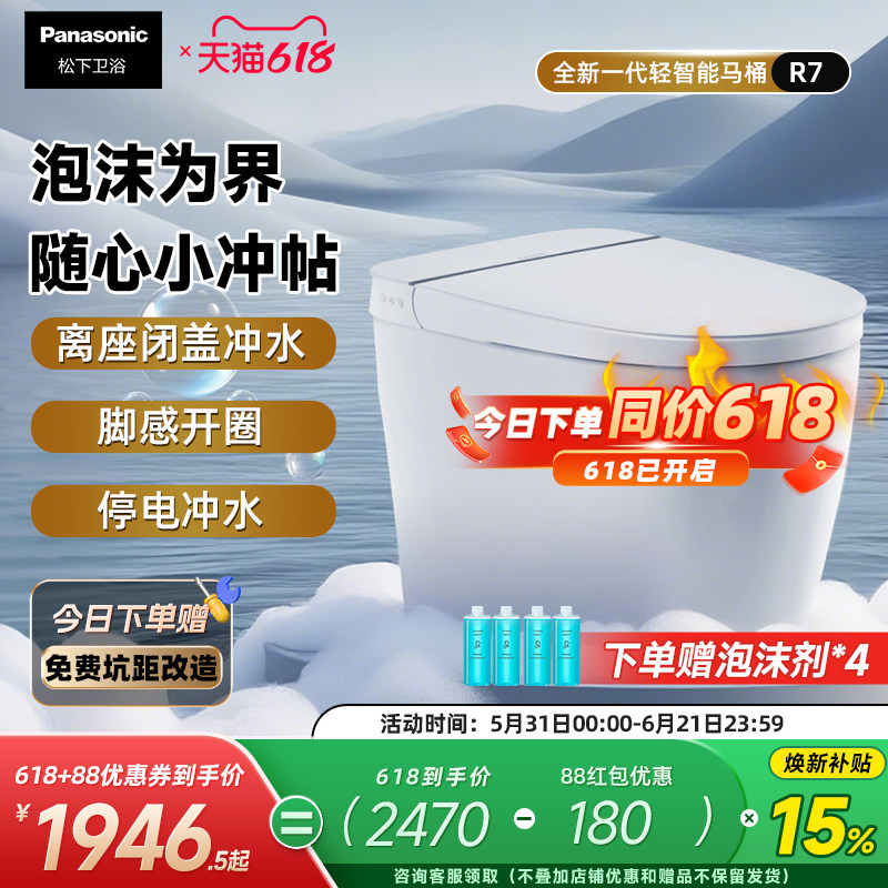 松下泡沫盾随心贴轻智能马桶