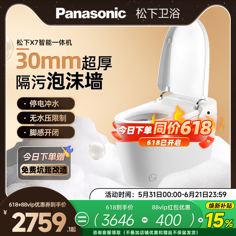 【爆品】松下智能马桶X7泡沫盾无水压停电冲水全自动妇洗一体马桶